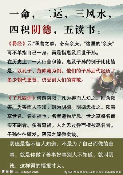 一命二运|一命二运三风水,四积阴德五读书,六名七相八敬神,九交贵人十养生